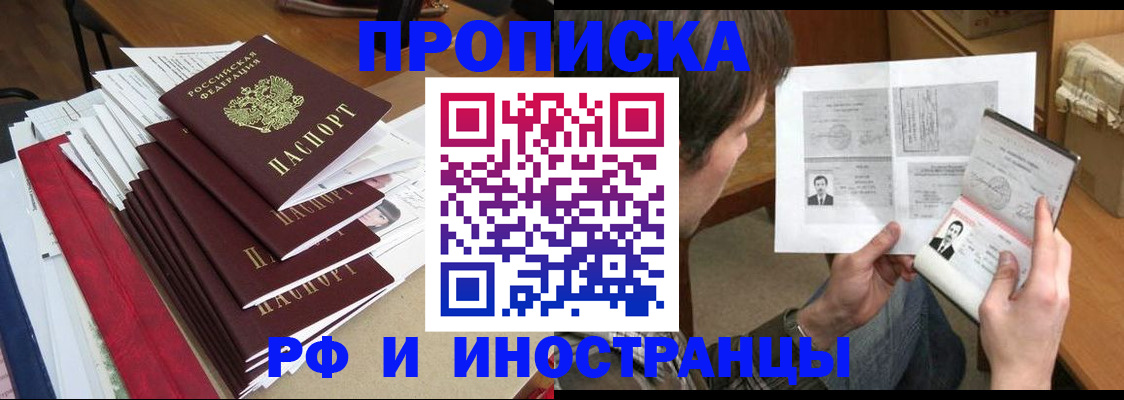 временная прописка в Ртищево